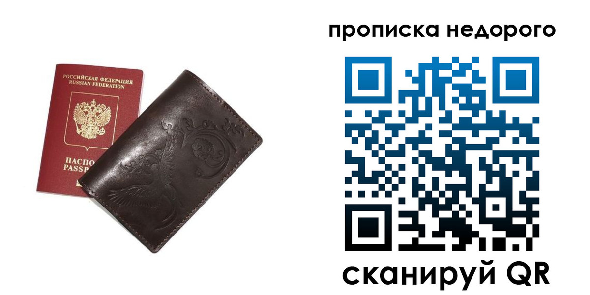 временная регистрация для школы в Миассе