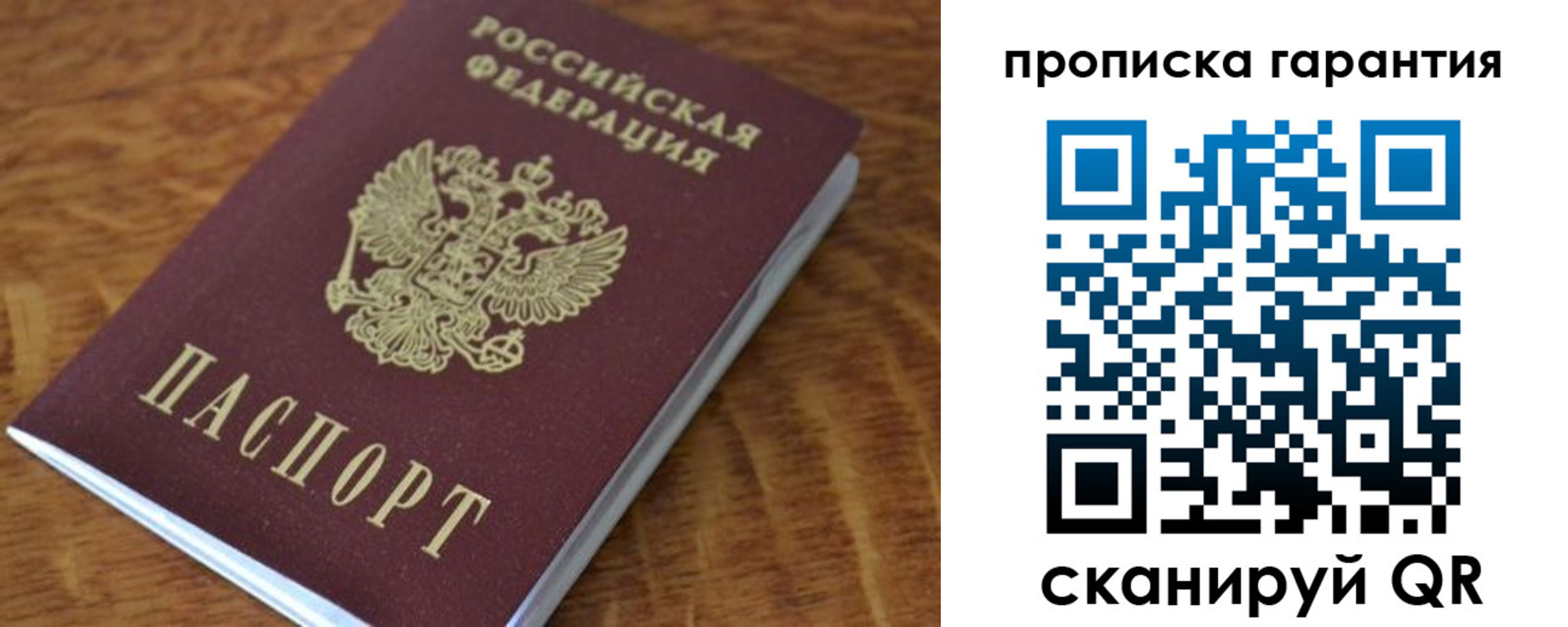 прописка гарантия в Миассе