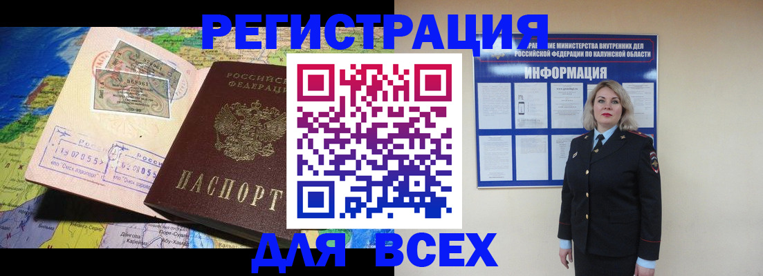 купить прописку в Миассе