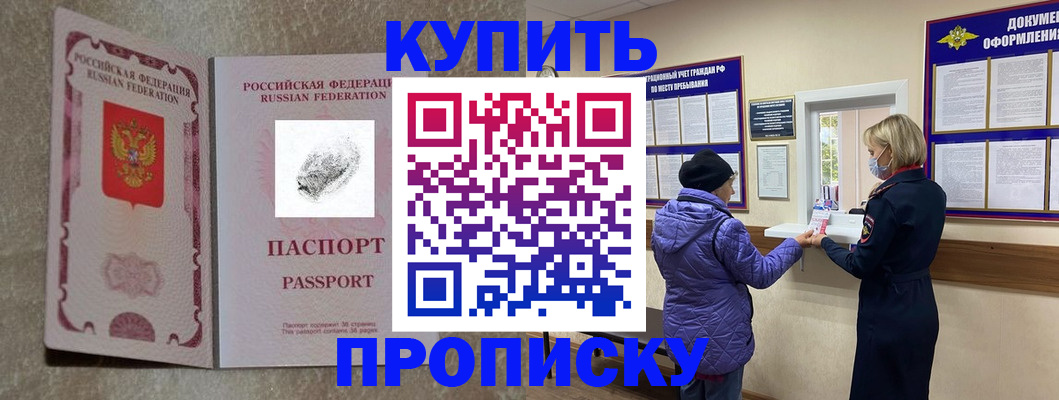 прописка от собственника в Миассе