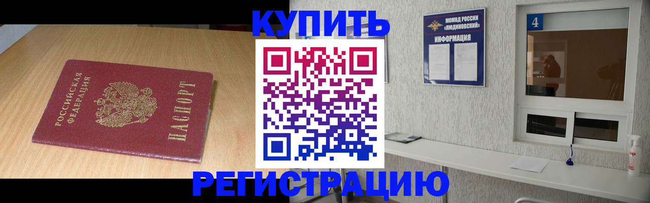прописка для работы в Миассе
