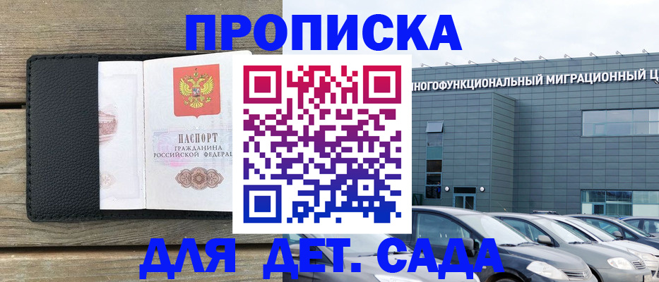 временная регистрация надежно в Миассе