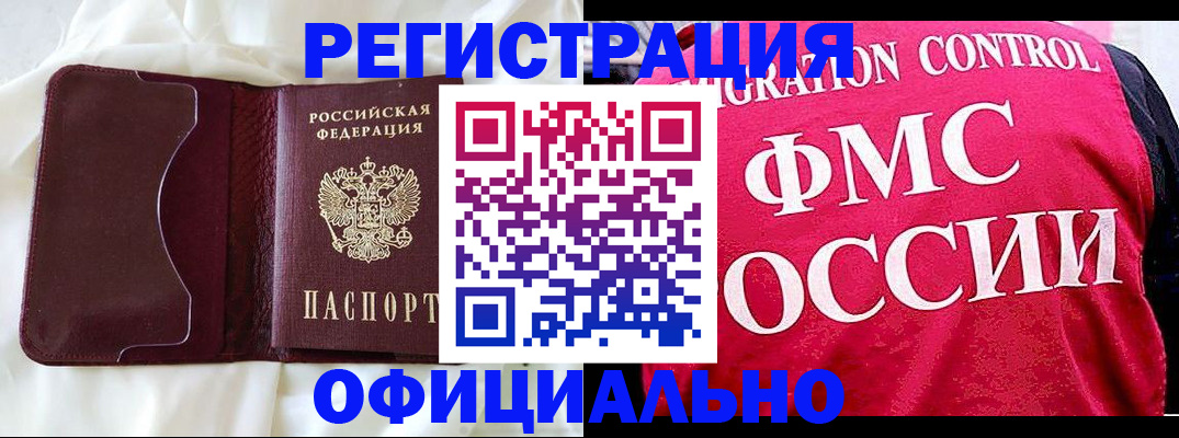 временная регистрация для школы в Миассе