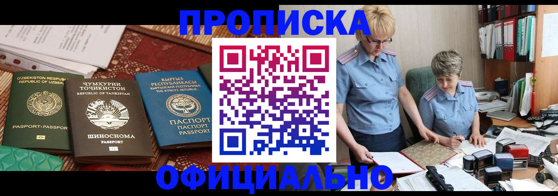 прописка для кредита в Миассе