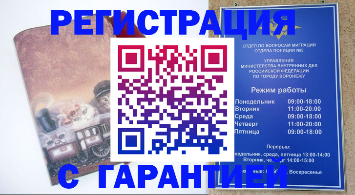 временная регистрация законно в Миассе