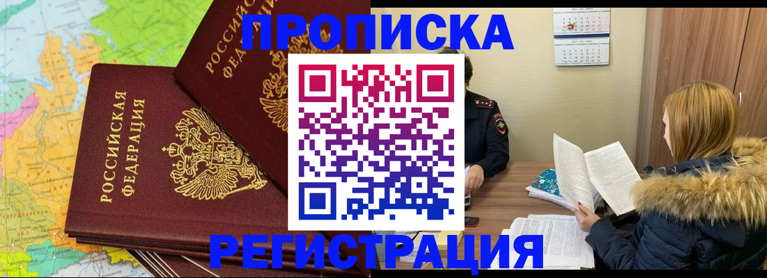 временная регистрация поиск в Миассе