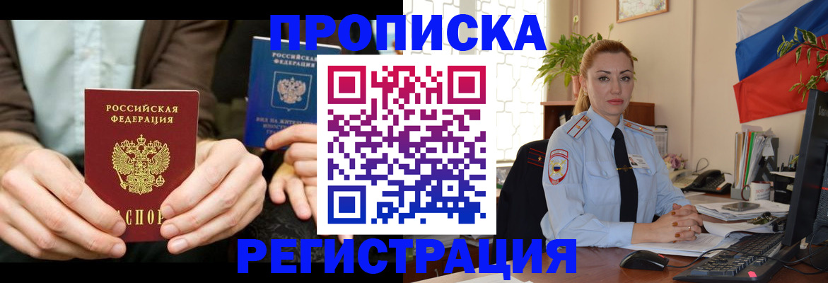 прописка 2025 в Миассе